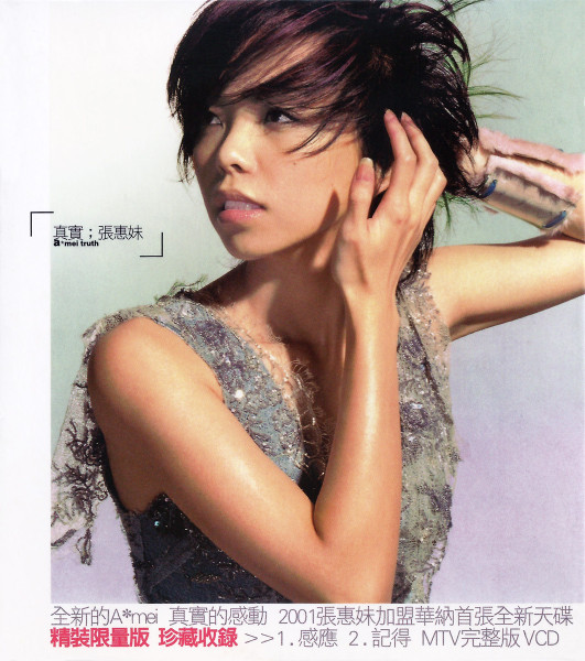 A-Mei 张惠妹– 真实CD – Let's Save the CD